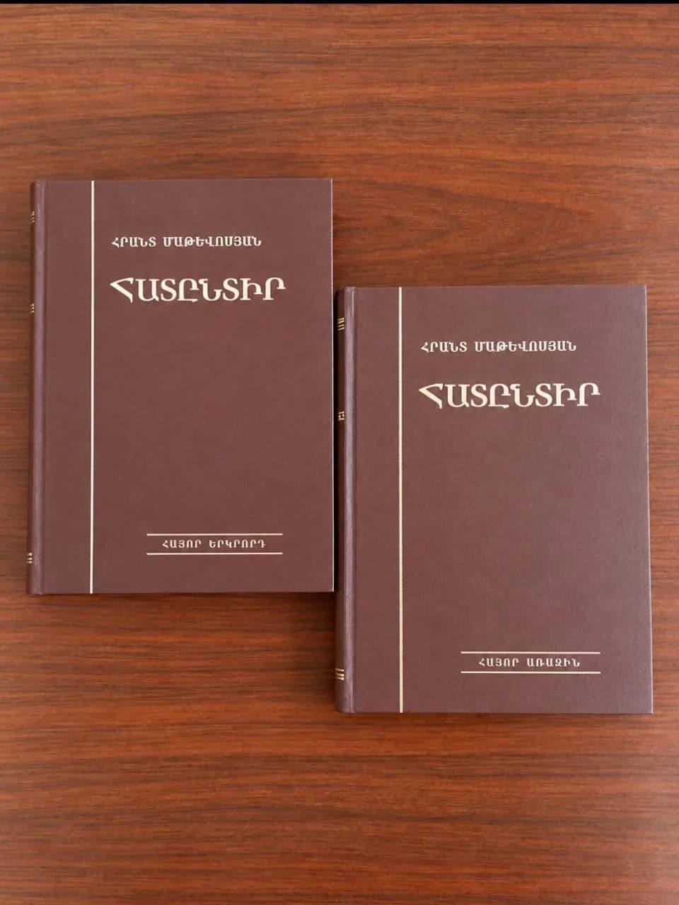 Հատընտիր — երկու հատորով — գրքի շապիկ / Book cover / Обложка книги